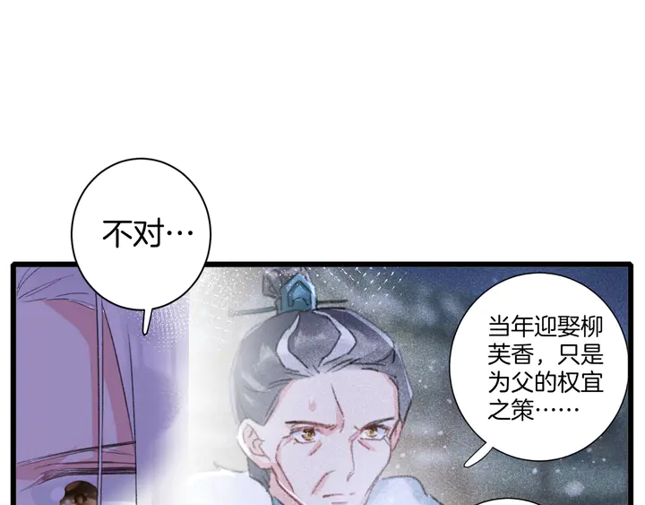 《花颜策》漫画最新章节第17话 当年的真相免费下拉式在线观看章节第【38】张图片