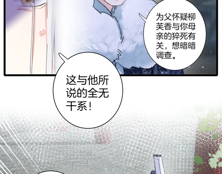 《花颜策》漫画最新章节第17话 当年的真相免费下拉式在线观看章节第【39】张图片