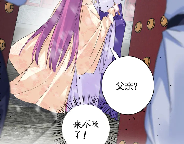 《花颜策》漫画最新章节第17话 当年的真相免费下拉式在线观看章节第【64】张图片