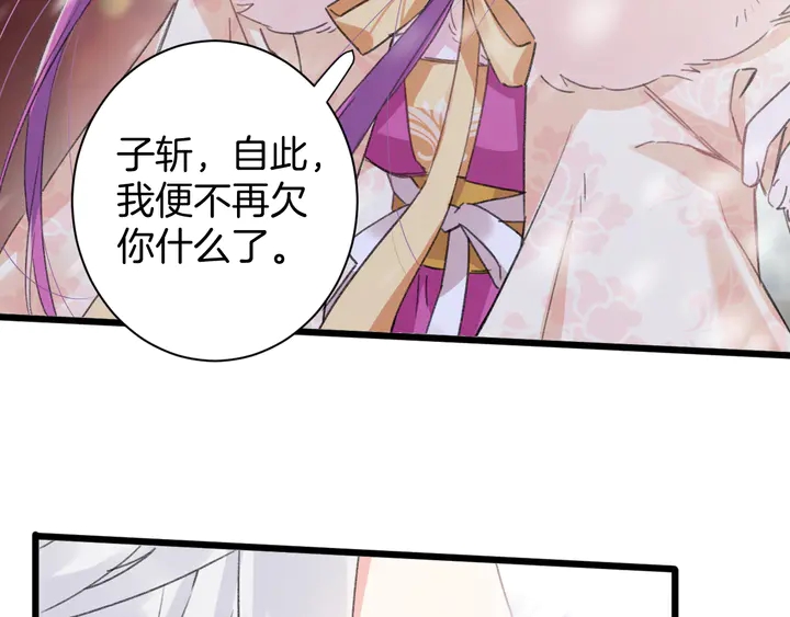 《花颜策》漫画最新章节第17话 当年的真相免费下拉式在线观看章节第【71】张图片