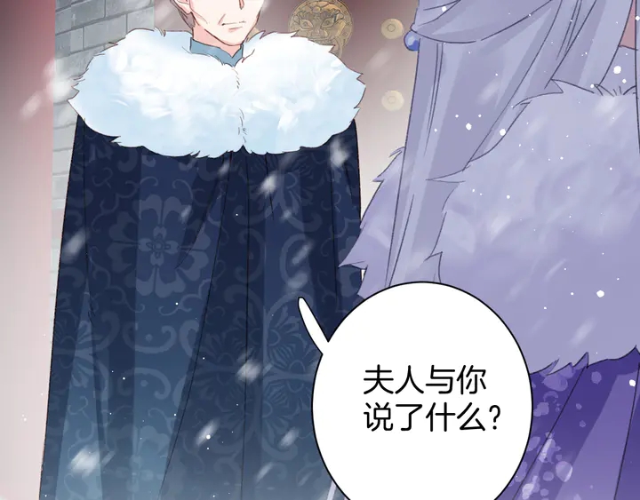 《花颜策》漫画最新章节第17话 当年的真相免费下拉式在线观看章节第【74】张图片