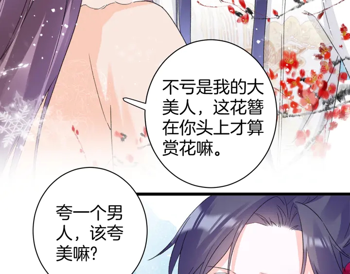 《花颜策》漫画最新章节第18话 子斩的骗局？免费下拉式在线观看章节第【11】张图片