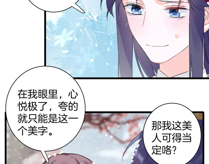 《花颜策》漫画最新章节第18话 子斩的骗局？免费下拉式在线观看章节第【12】张图片