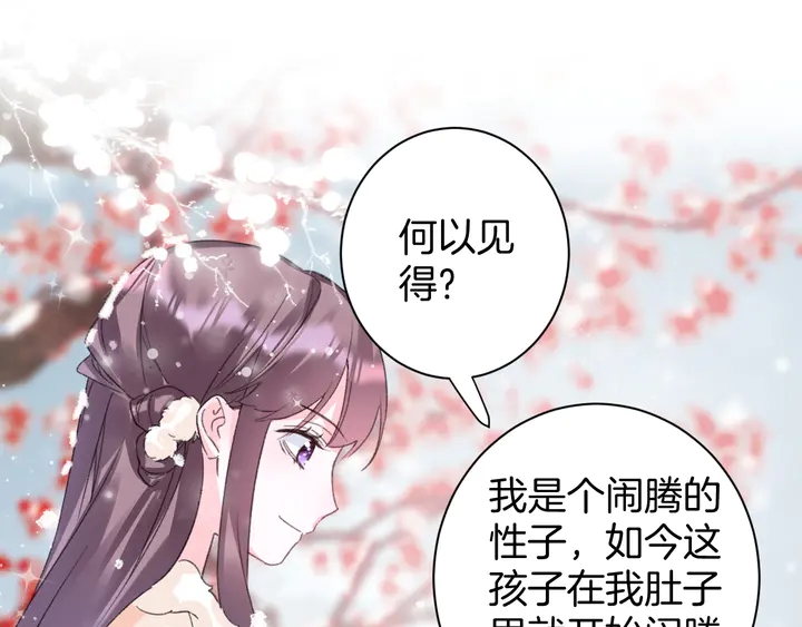 《花颜策》漫画最新章节第18话 子斩的骗局？免费下拉式在线观看章节第【15】张图片