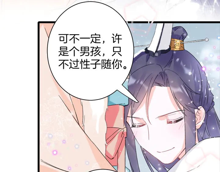 《花颜策》漫画最新章节第18话 子斩的骗局？免费下拉式在线观看章节第【17】张图片