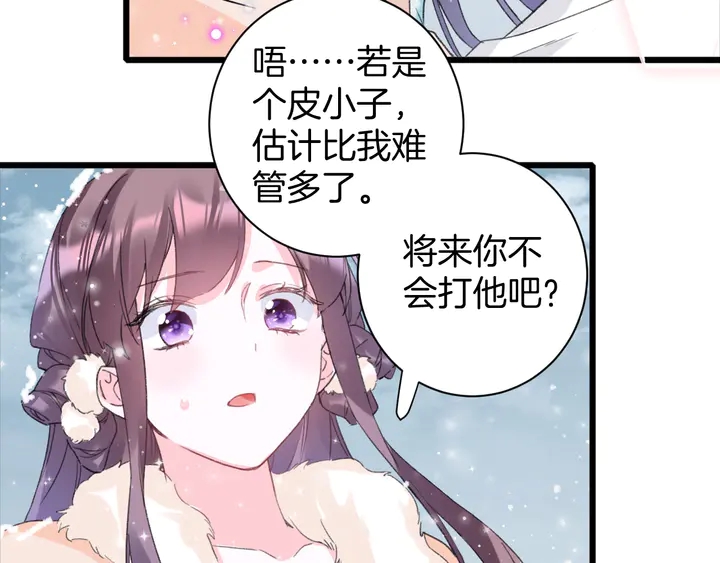 《花颜策》漫画最新章节第18话 子斩的骗局？免费下拉式在线观看章节第【18】张图片