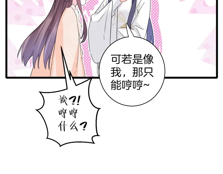 《花颜策》漫画最新章节第18话 子斩的骗局？免费下拉式在线观看章节第【20】张图片