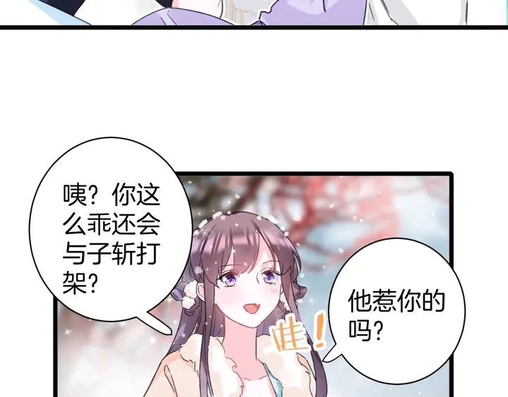 《花颜策》漫画最新章节第18话 子斩的骗局？免费下拉式在线观看章节第【23】张图片