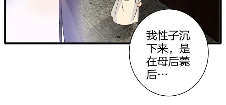 《花颜策》漫画最新章节第18话 子斩的骗局？免费下拉式在线观看章节第【25】张图片