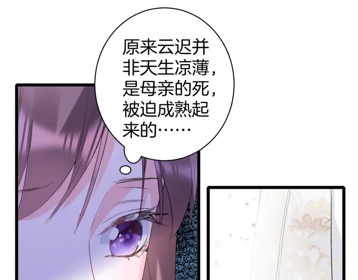 《花颜策》漫画最新章节第18话 子斩的骗局？免费下拉式在线观看章节第【28】张图片