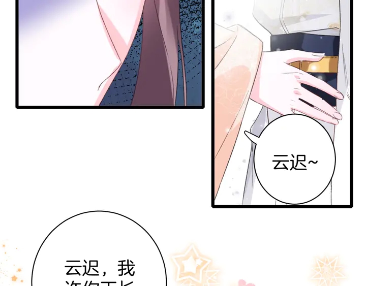 《花颜策》漫画最新章节第18话 子斩的骗局？免费下拉式在线观看章节第【29】张图片