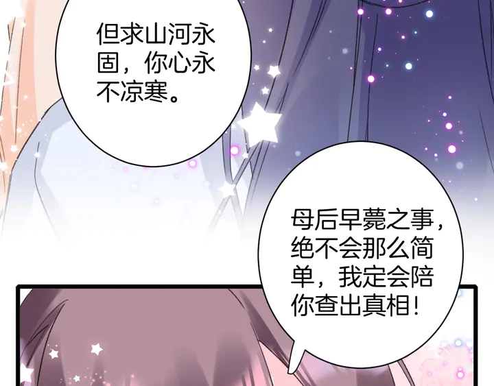 《花颜策》漫画最新章节第18话 子斩的骗局？免费下拉式在线观看章节第【32】张图片