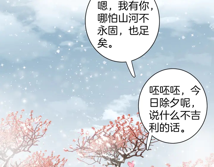 《花颜策》漫画最新章节第18话 子斩的骗局？免费下拉式在线观看章节第【35】张图片