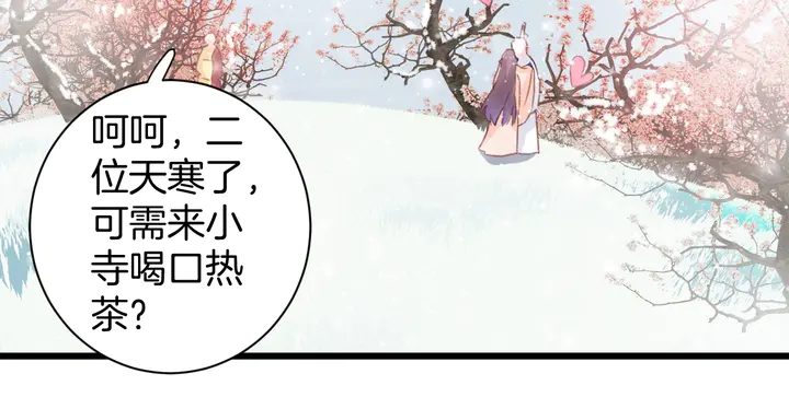 《花颜策》漫画最新章节第18话 子斩的骗局？免费下拉式在线观看章节第【36】张图片