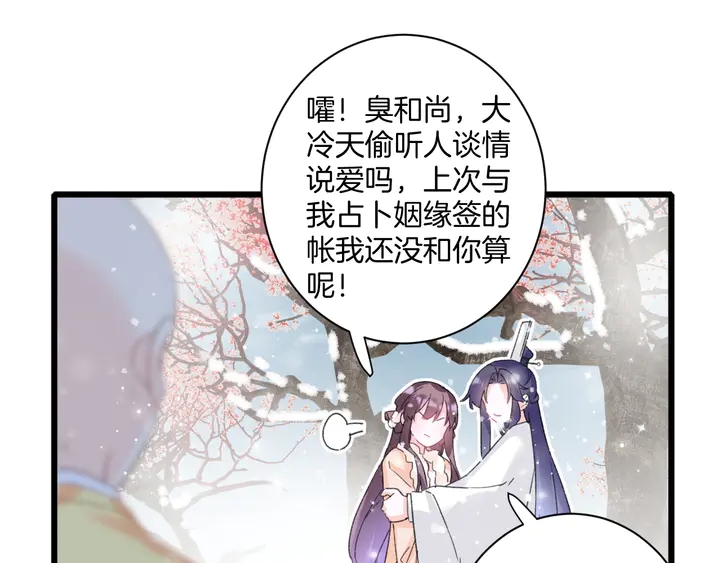 《花颜策》漫画最新章节第18话 子斩的骗局？免费下拉式在线观看章节第【37】张图片