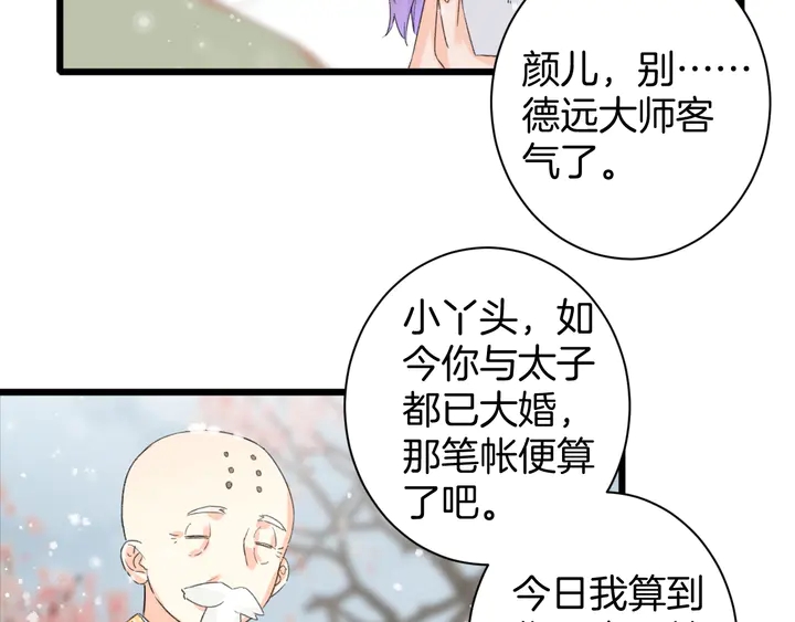 《花颜策》漫画最新章节第18话 子斩的骗局？免费下拉式在线观看章节第【38】张图片