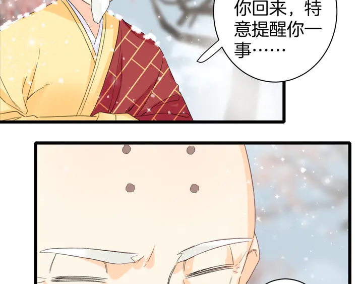 《花颜策》漫画最新章节第18话 子斩的骗局？免费下拉式在线观看章节第【39】张图片