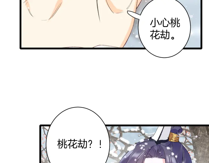 《花颜策》漫画最新章节第18话 子斩的骗局？免费下拉式在线观看章节第【40】张图片