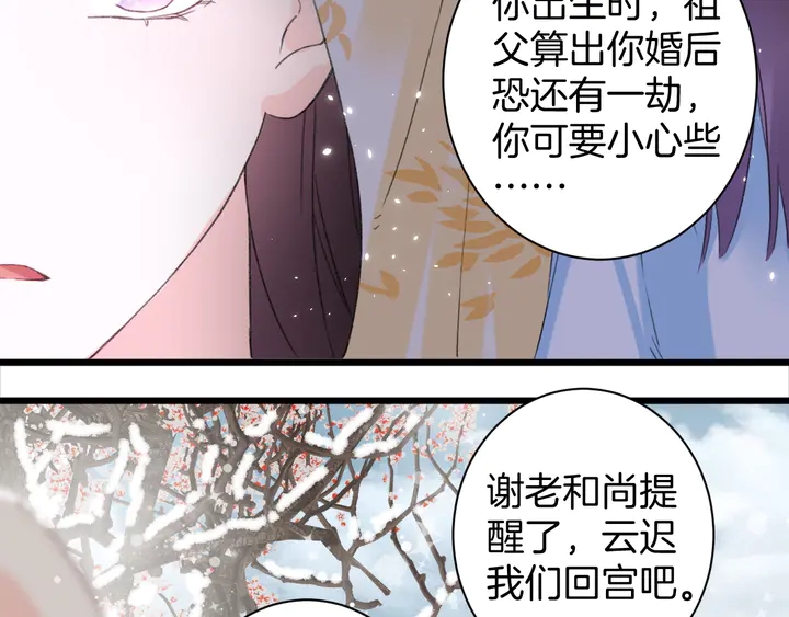 《花颜策》漫画最新章节第18话 子斩的骗局？免费下拉式在线观看章节第【43】张图片