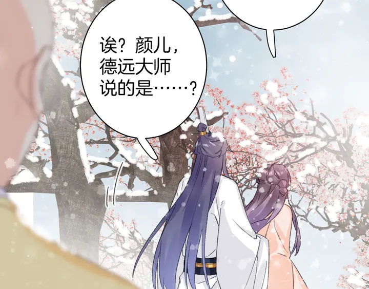 《花颜策》漫画最新章节第18话 子斩的骗局？免费下拉式在线观看章节第【44】张图片