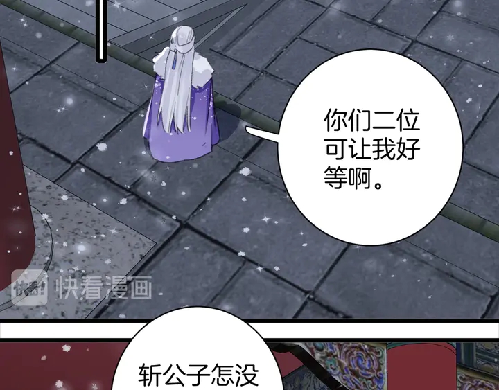 《花颜策》漫画最新章节第18话 子斩的骗局？免费下拉式在线观看章节第【51】张图片