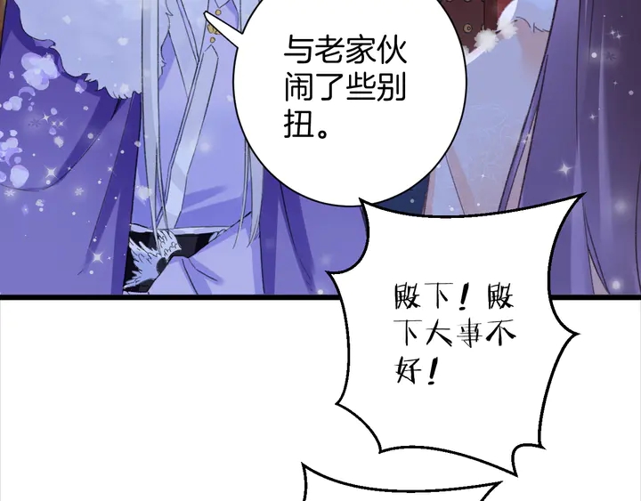 《花颜策》漫画最新章节第18话 子斩的骗局？免费下拉式在线观看章节第【53】张图片