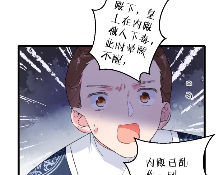 《花颜策》漫画最新章节第18话 子斩的骗局？免费下拉式在线观看章节第【54】张图片