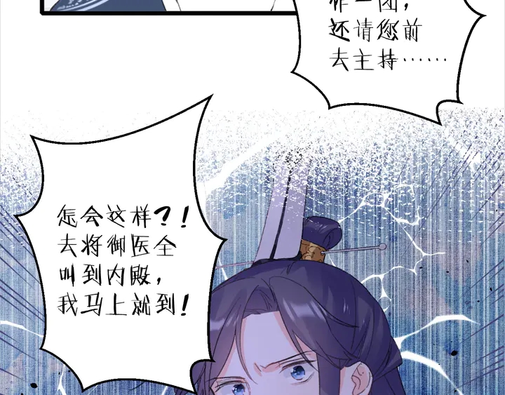 《花颜策》漫画最新章节第18话 子斩的骗局？免费下拉式在线观看章节第【55】张图片