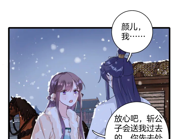 《花颜策》漫画最新章节第18话 子斩的骗局？免费下拉式在线观看章节第【58】张图片