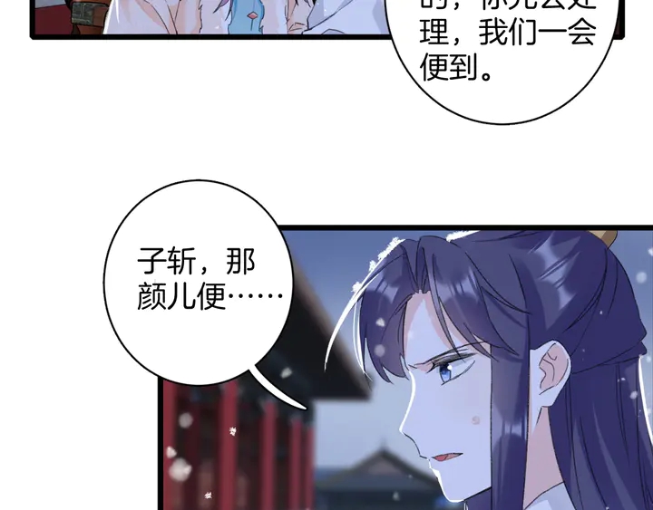 《花颜策》漫画最新章节第18话 子斩的骗局？免费下拉式在线观看章节第【59】张图片