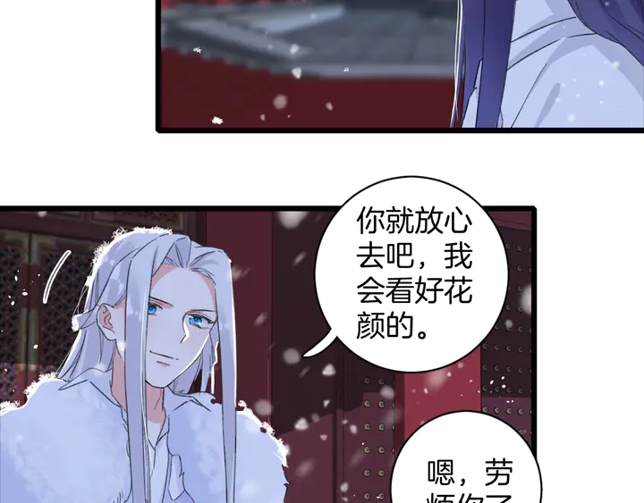 《花颜策》漫画最新章节第18话 子斩的骗局？免费下拉式在线观看章节第【60】张图片