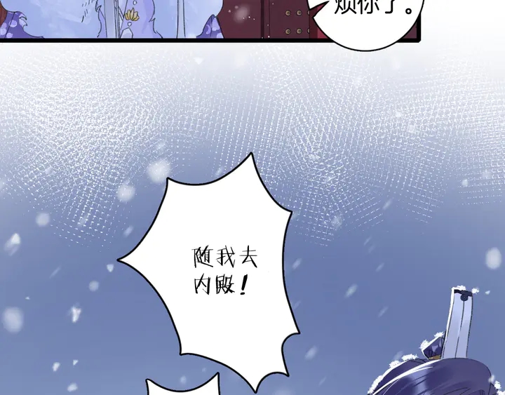 《花颜策》漫画最新章节第18话 子斩的骗局？免费下拉式在线观看章节第【61】张图片