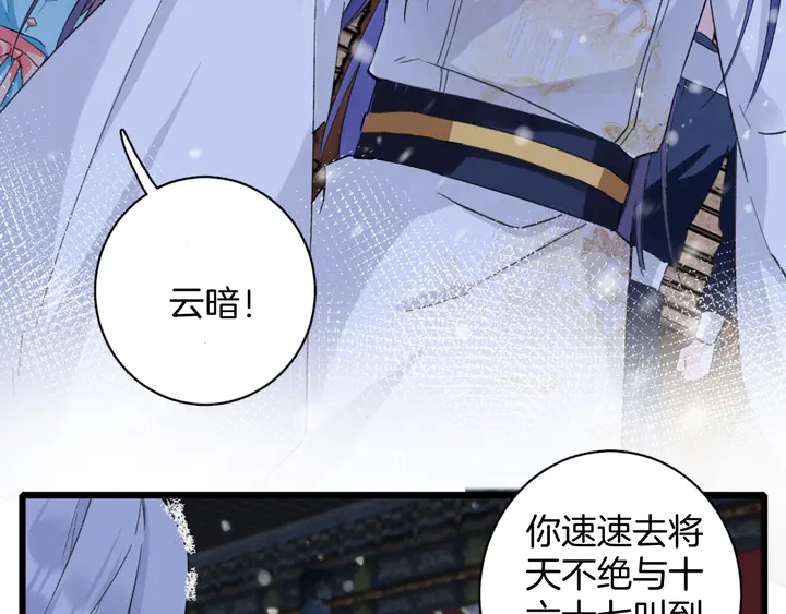 《花颜策》漫画最新章节第18话 子斩的骗局？免费下拉式在线观看章节第【63】张图片