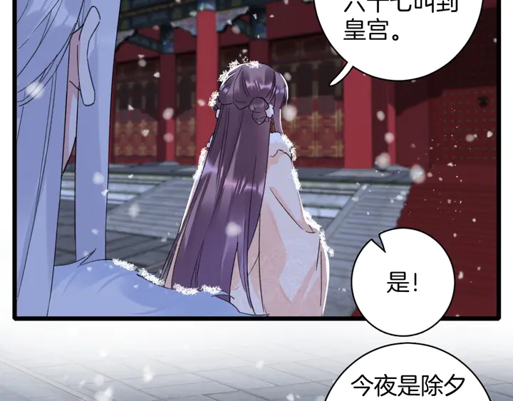 《花颜策》漫画最新章节第18话 子斩的骗局？免费下拉式在线观看章节第【64】张图片