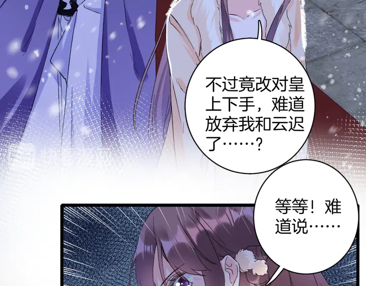 《花颜策》漫画最新章节第18话 子斩的骗局？免费下拉式在线观看章节第【66】张图片