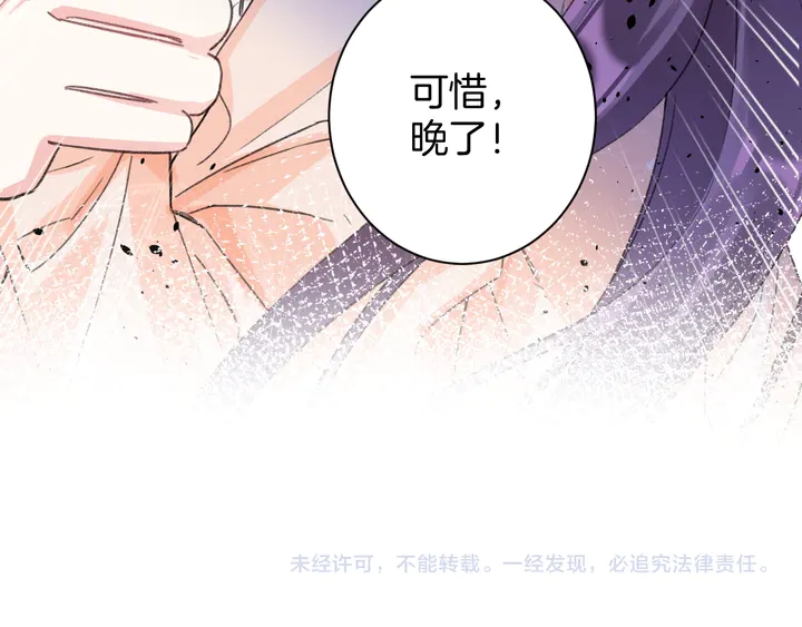 《花颜策》漫画最新章节第18话 子斩的骗局？免费下拉式在线观看章节第【71】张图片