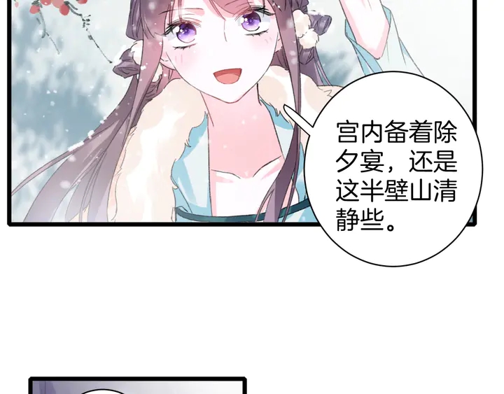 《花颜策》漫画最新章节第18话 子斩的骗局？免费下拉式在线观看章节第【8】张图片