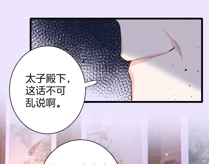 《花颜策》漫画最新章节第19话 孪生兄弟免费下拉式在线观看章节第【16】张图片