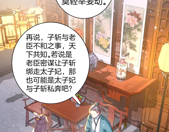 《花颜策》漫画最新章节第19话 孪生兄弟免费下拉式在线观看章节第【19】张图片