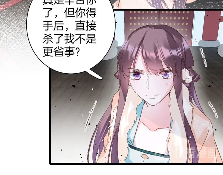 《花颜策》漫画最新章节第19话 孪生兄弟免费下拉式在线观看章节第【44】张图片