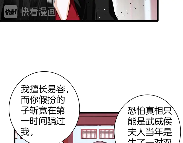 《花颜策》漫画最新章节第19话 孪生兄弟免费下拉式在线观看章节第【52】张图片