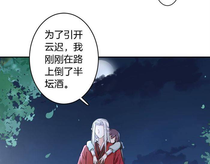 《花颜策》漫画最新章节第18话 深夜同居一室免费下拉式在线观看章节第【23】张图片