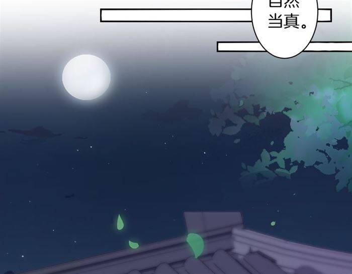 《花颜策》漫画最新章节第18话 深夜同居一室免费下拉式在线观看章节第【32】张图片