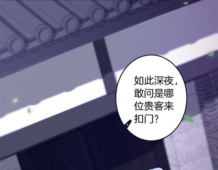 《花颜策》漫画最新章节第18话 深夜同居一室免费下拉式在线观看章节第【34】张图片