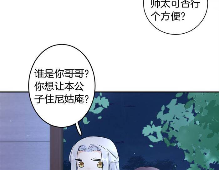 《花颜策》漫画最新章节第18话 深夜同居一室免费下拉式在线观看章节第【37】张图片