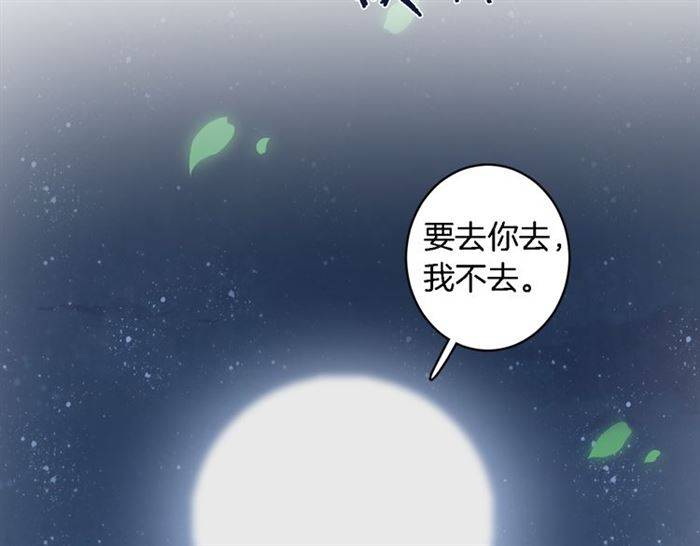 《花颜策》漫画最新章节第18话 深夜同居一室免费下拉式在线观看章节第【41】张图片