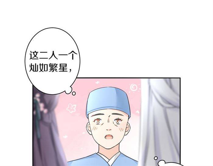 《花颜策》漫画最新章节第18话 深夜同居一室免费下拉式在线观看章节第【45】张图片