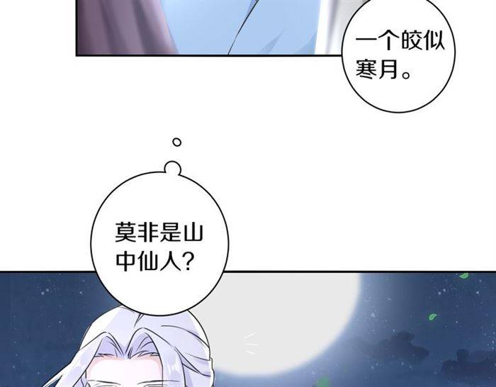 《花颜策》漫画最新章节第18话 深夜同居一室免费下拉式在线观看章节第【46】张图片