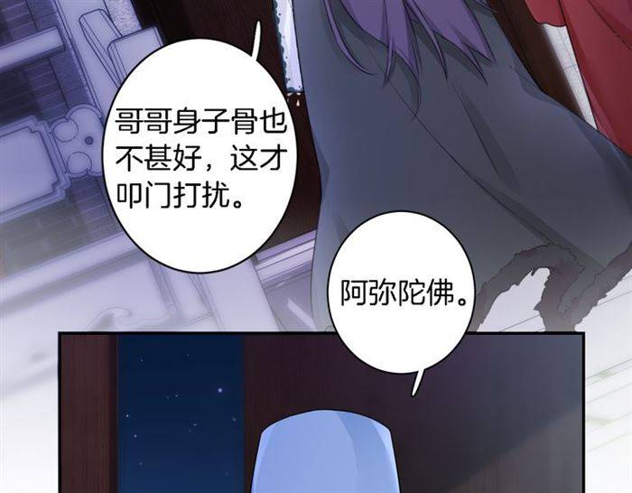 《花颜策》漫画最新章节第18话 深夜同居一室免费下拉式在线观看章节第【50】张图片