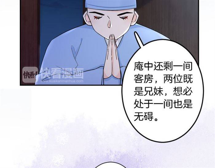 《花颜策》漫画最新章节第18话 深夜同居一室免费下拉式在线观看章节第【51】张图片